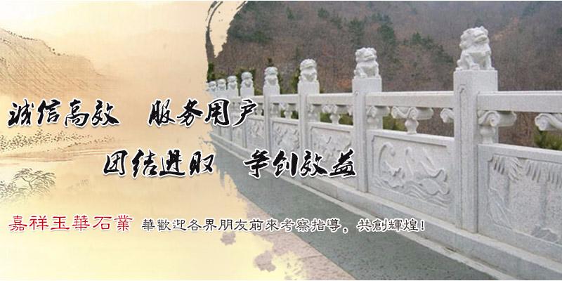 嘉祥玉华石业有限公司