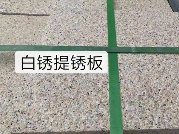 锈石板材