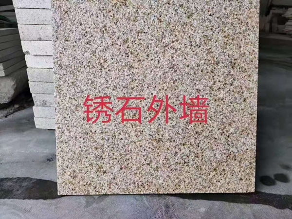 锈石板材